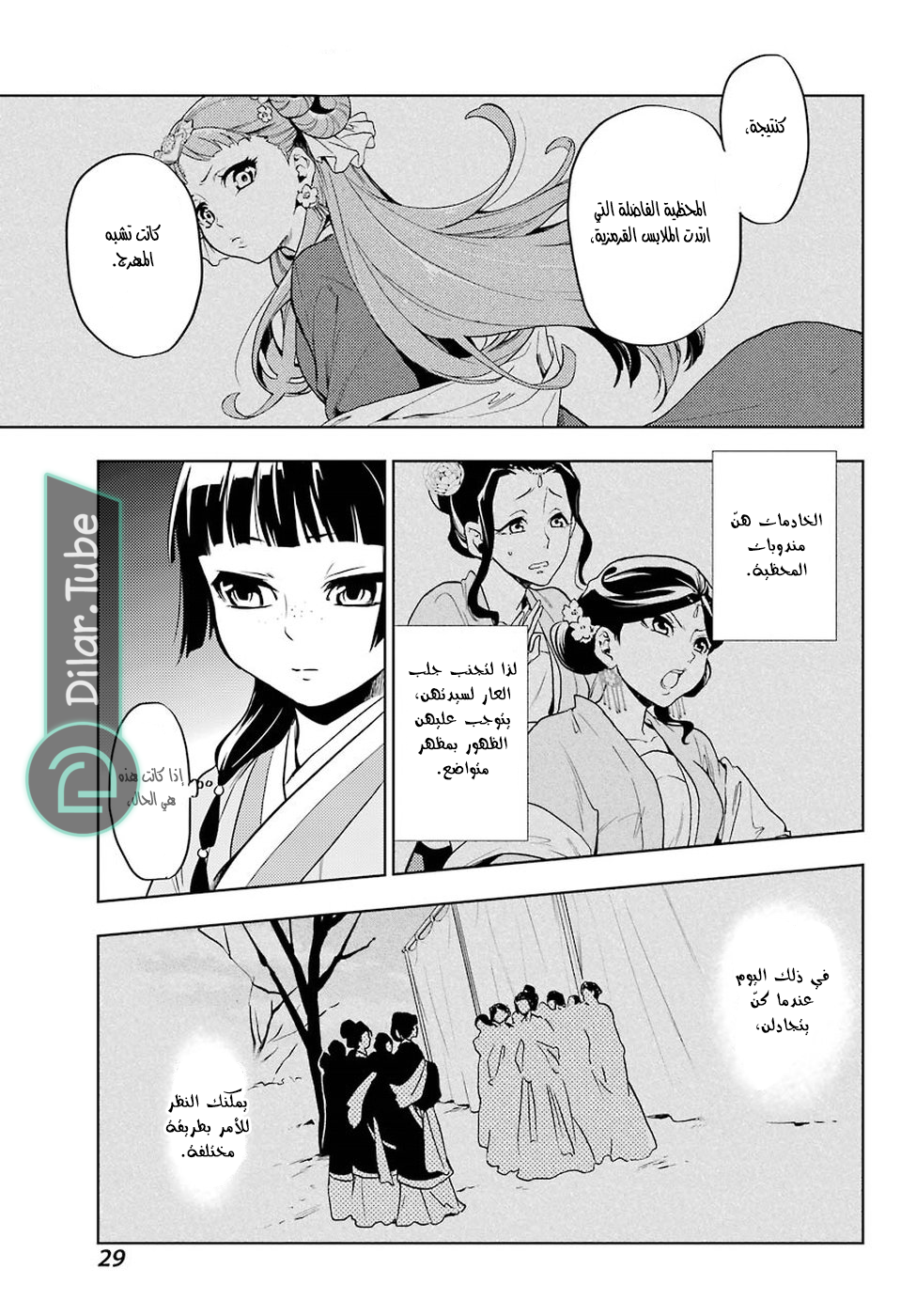 Read A Pharmacist's Monologue AR Manga Online