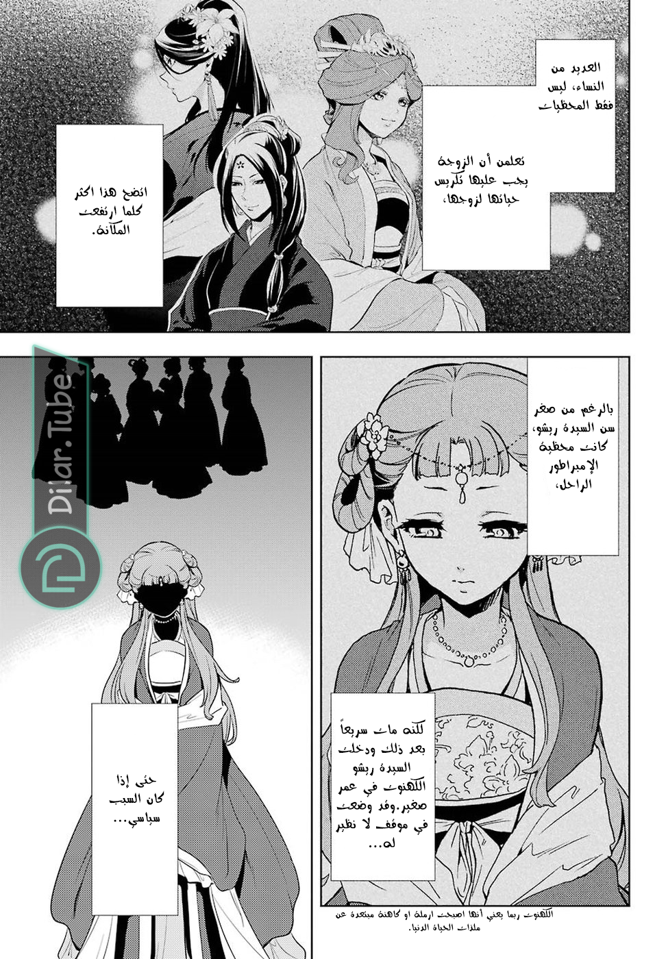 Read A Pharmacist's Monologue AR Manga Online