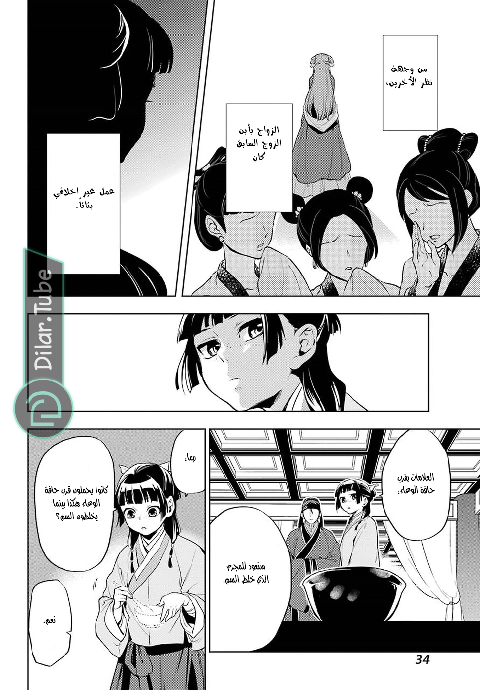 Read A Pharmacist's Monologue AR Manga Online