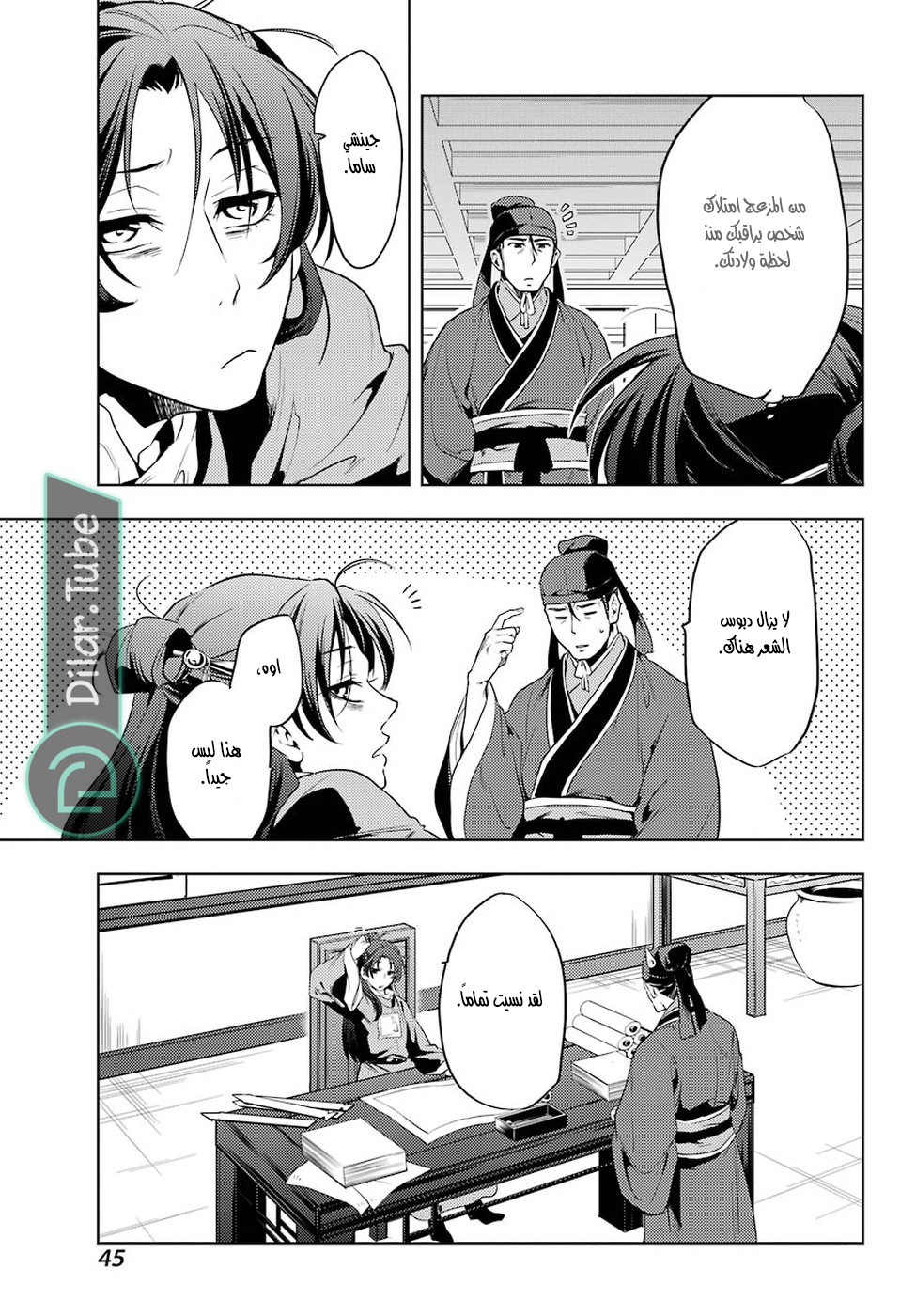 Read A Pharmacist's Monologue AR Manga Online