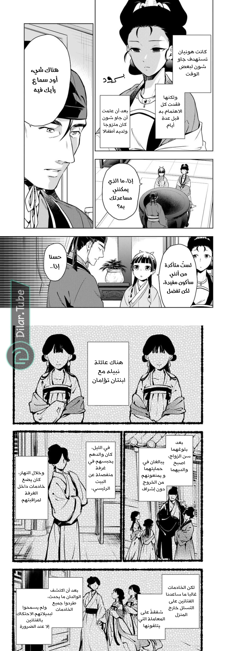 Read A Pharmacist's Monologue AR Manga Online