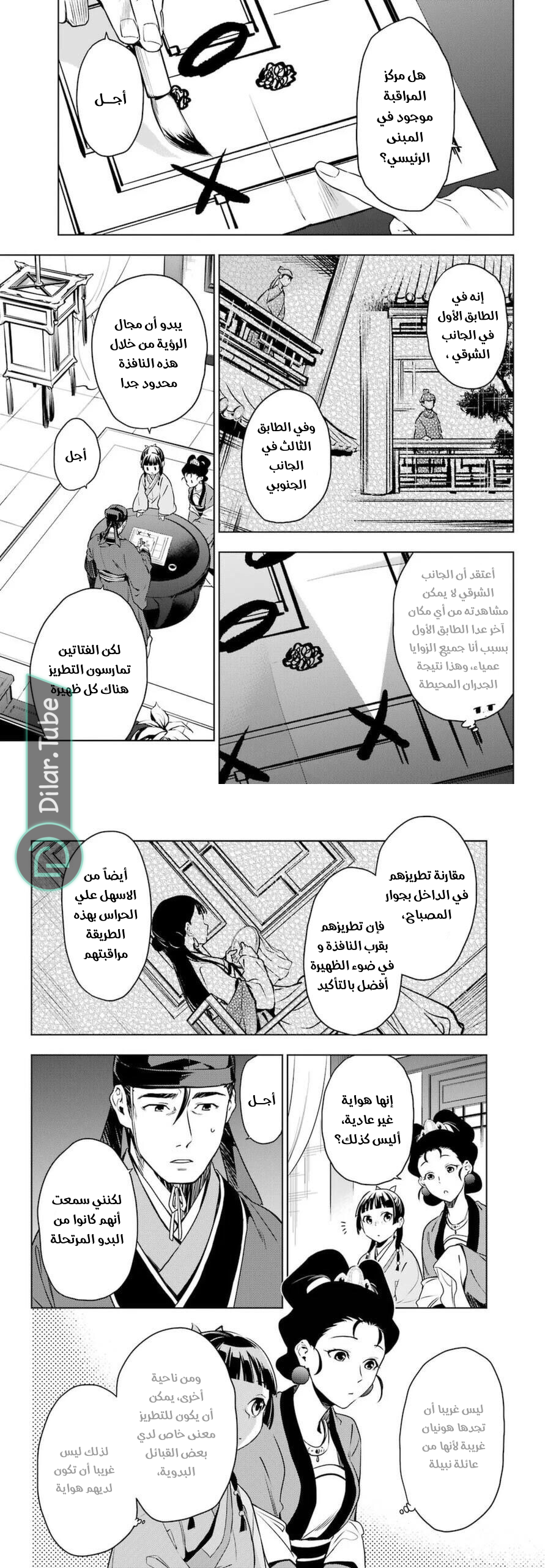 Read A Pharmacist's Monologue AR Manga Online