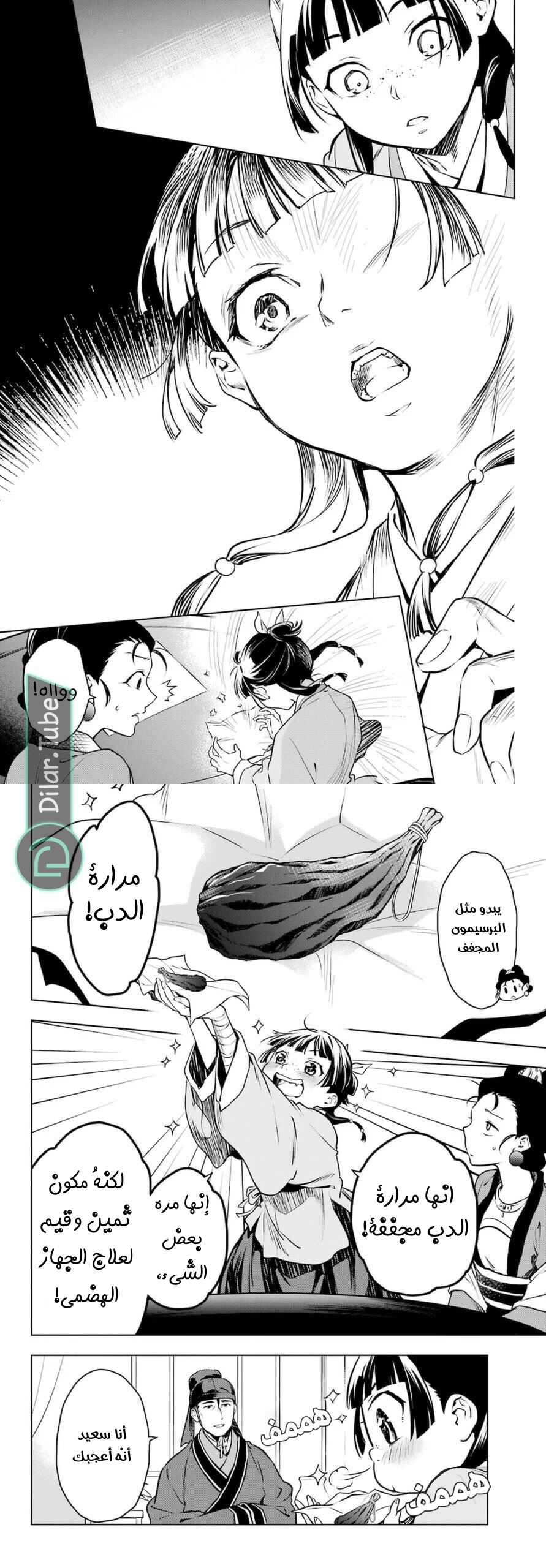 Read A Pharmacist's Monologue AR Manga Online