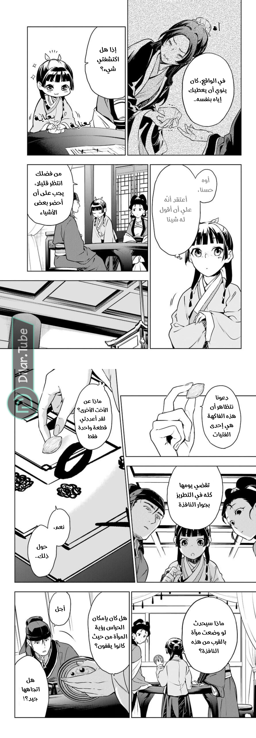 Read A Pharmacist's Monologue AR Manga Online