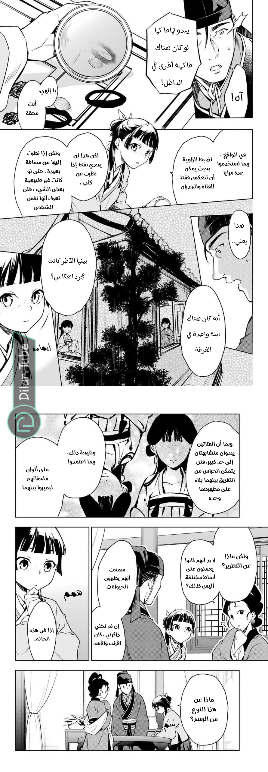 Read A Pharmacist's Monologue AR Manga Online