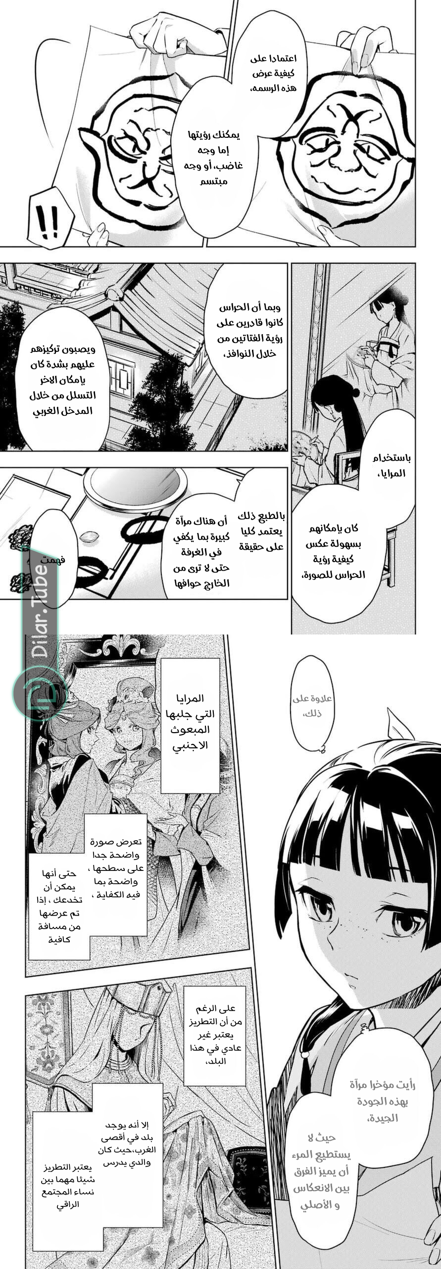 Read A Pharmacist's Monologue AR Manga Online