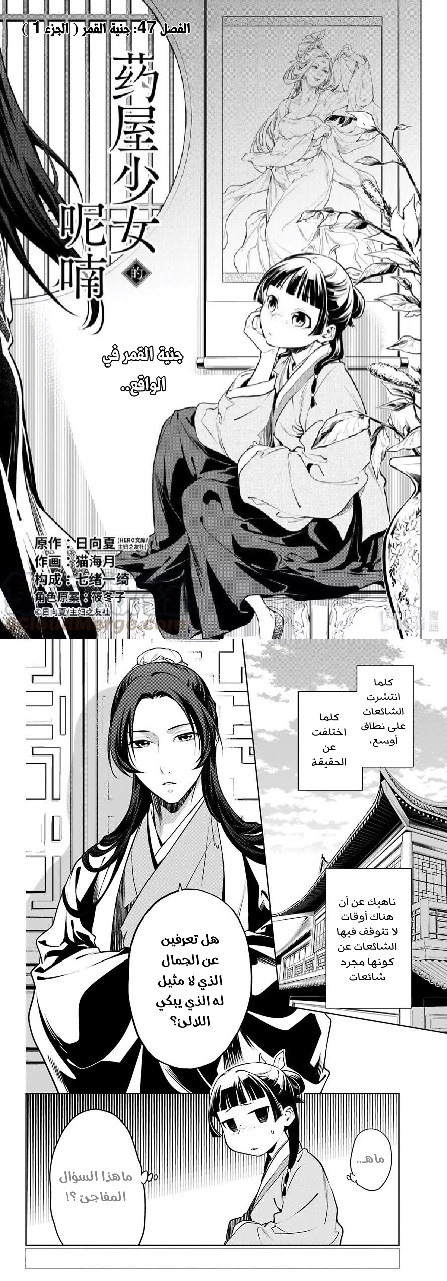 Read A Pharmacist's Monologue AR Manga Online