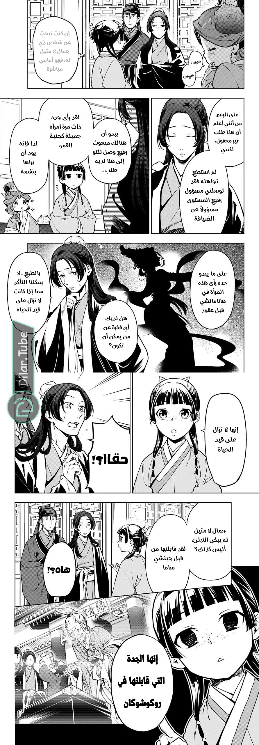 Read A Pharmacist's Monologue AR Manga Online