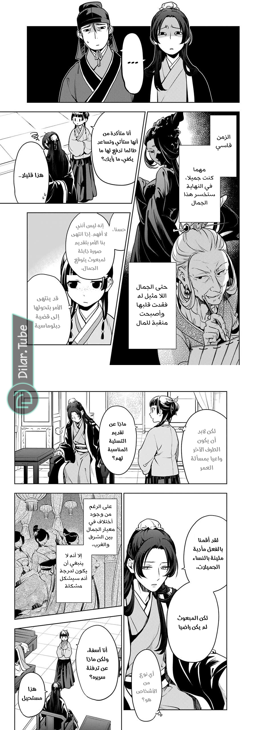 Read A Pharmacist's Monologue AR Manga Online