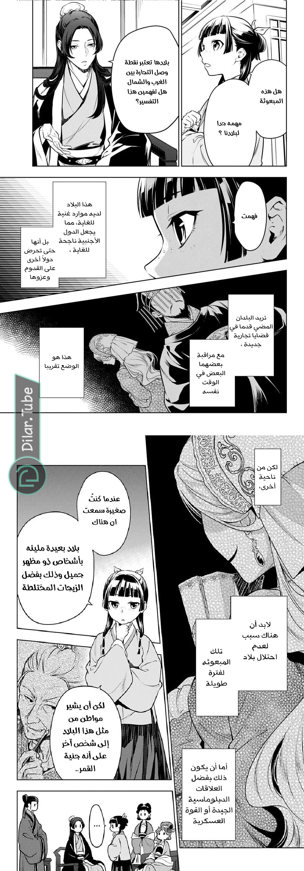 Read A Pharmacist's Monologue AR Manga Online