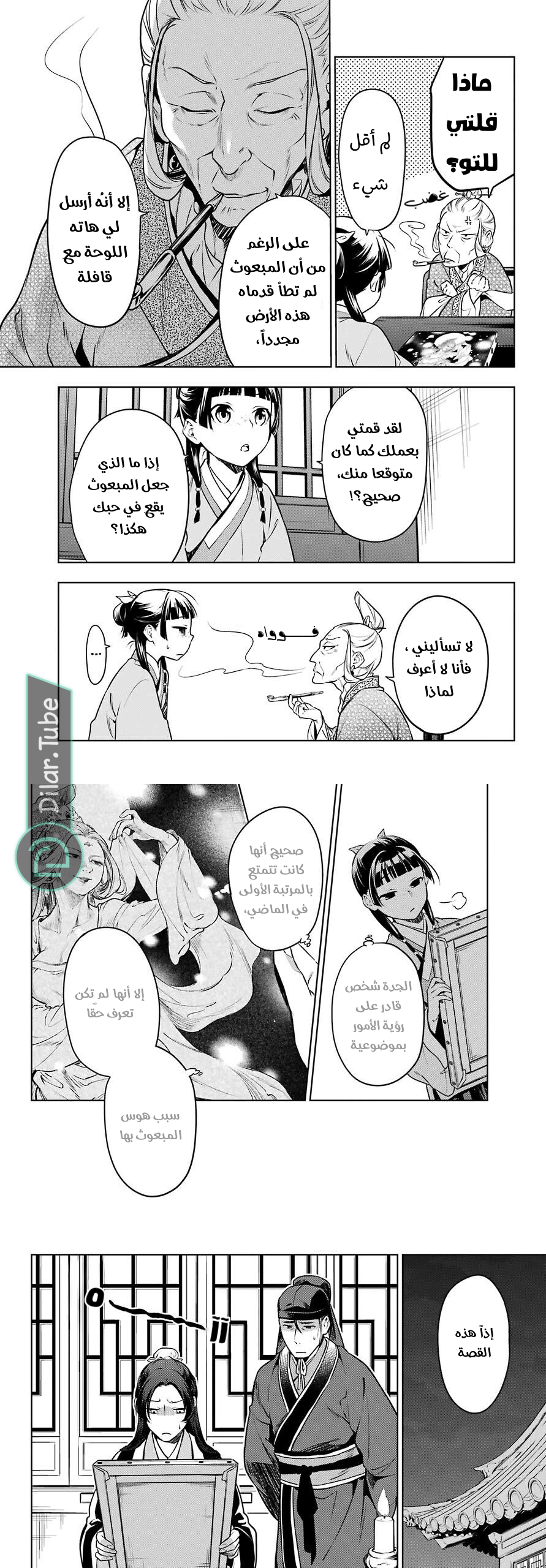 Read A Pharmacist's Monologue AR Manga Online