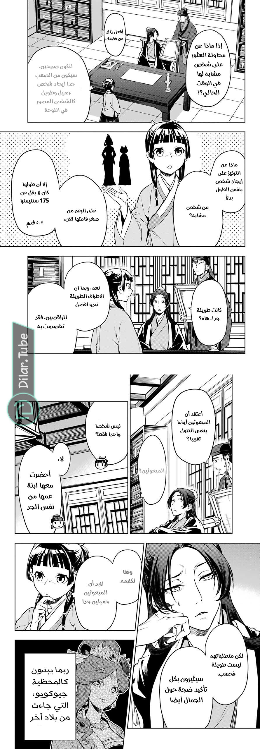 Read A Pharmacist's Monologue AR Manga Online