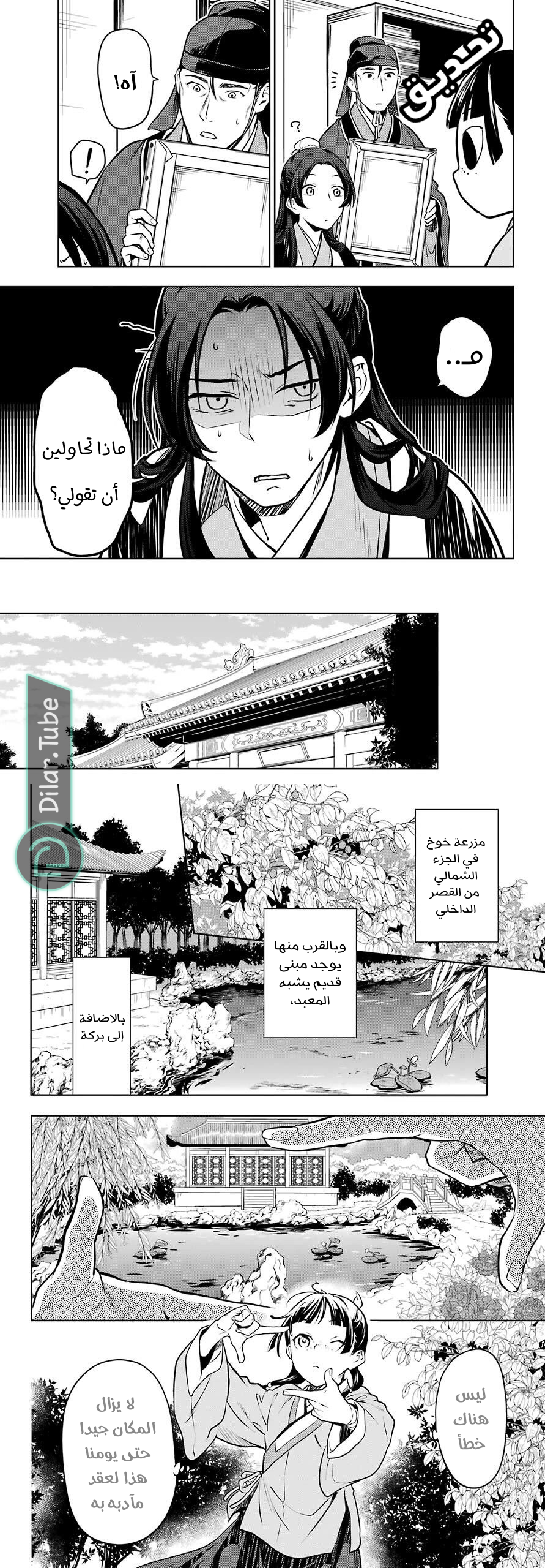 Read A Pharmacist's Monologue AR Manga Online