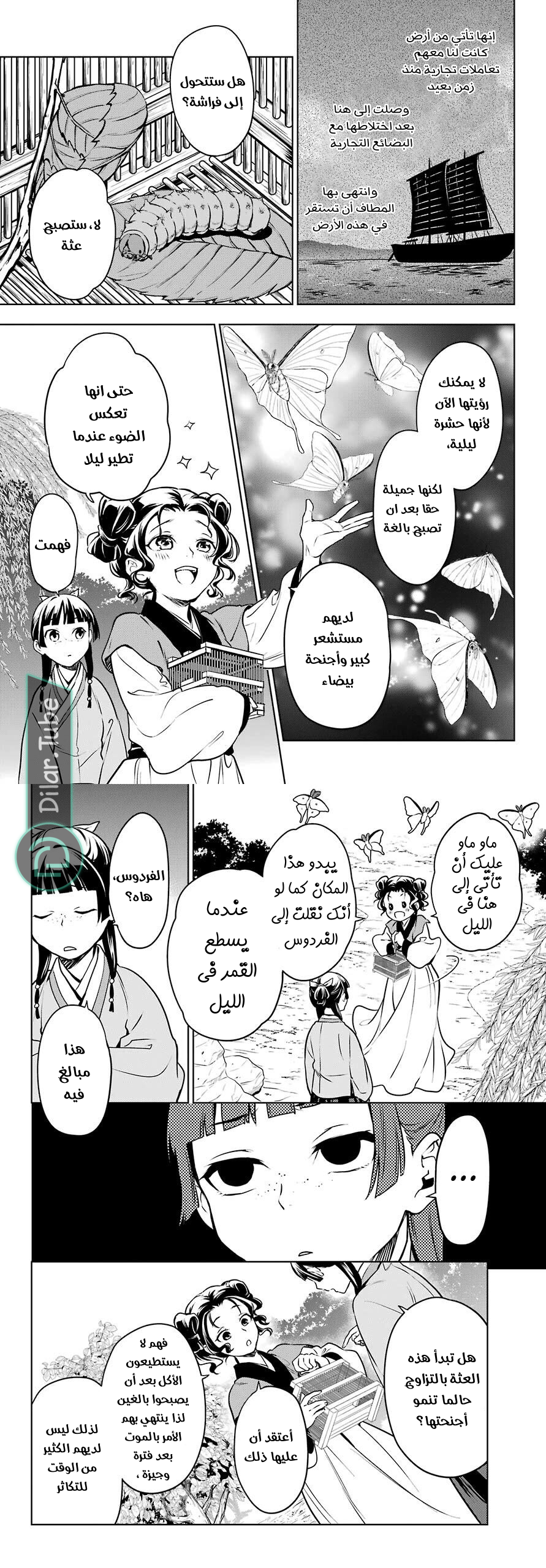 Read A Pharmacist's Monologue AR Manga Online