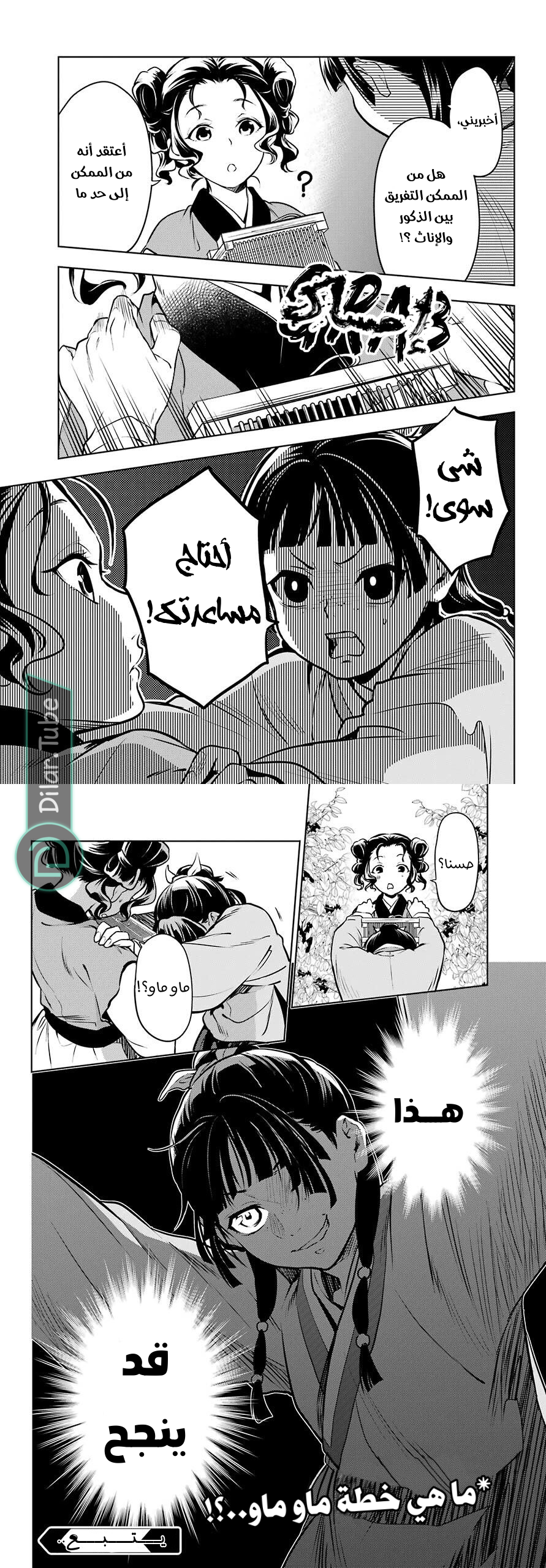 Read A Pharmacist's Monologue AR Manga Online