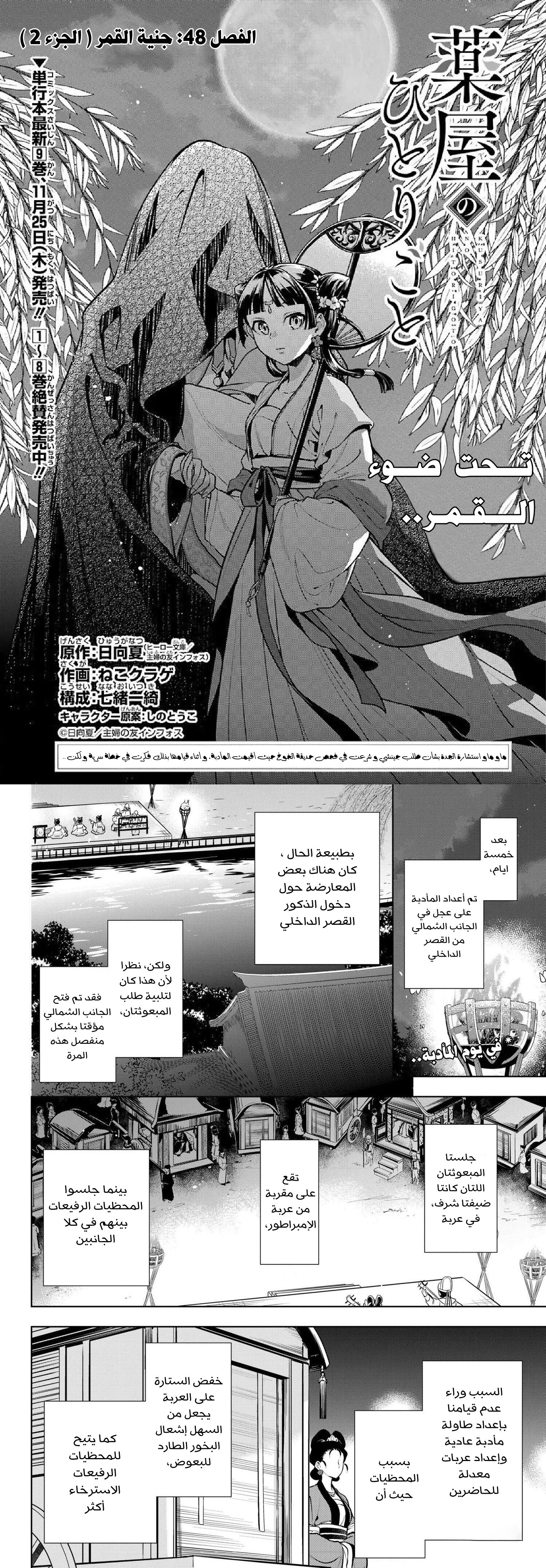 Read A Pharmacist's Monologue AR Manga Online