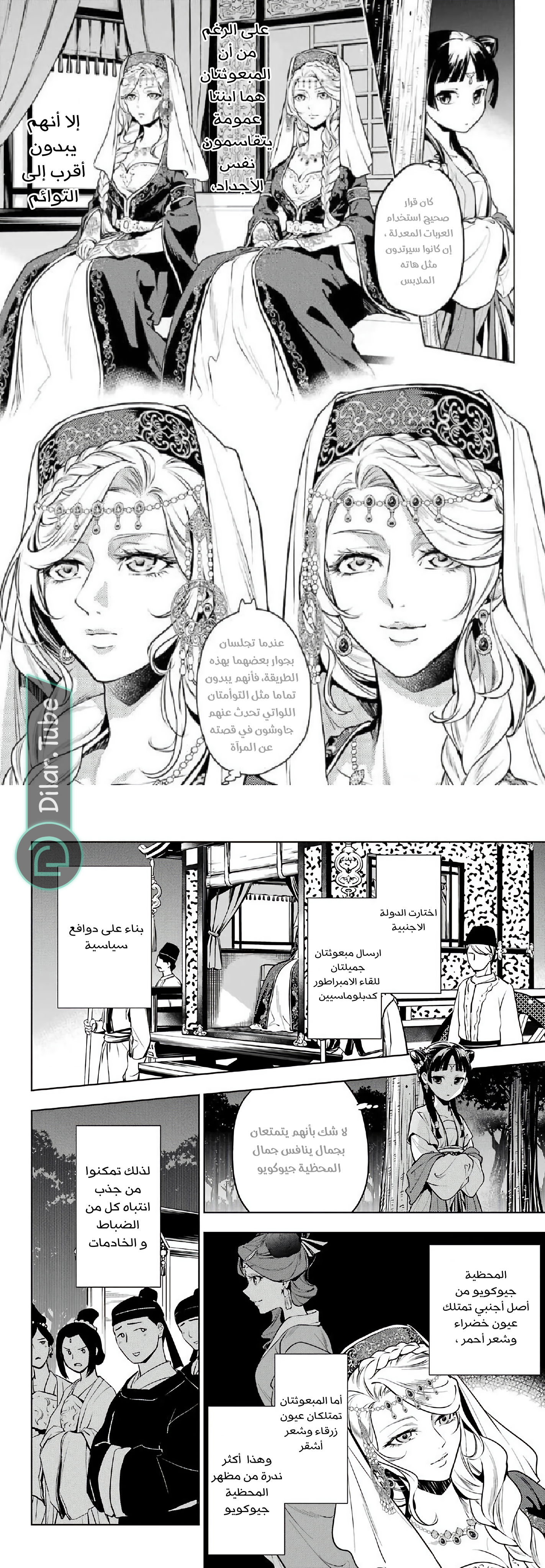 Read A Pharmacist's Monologue AR Manga Online