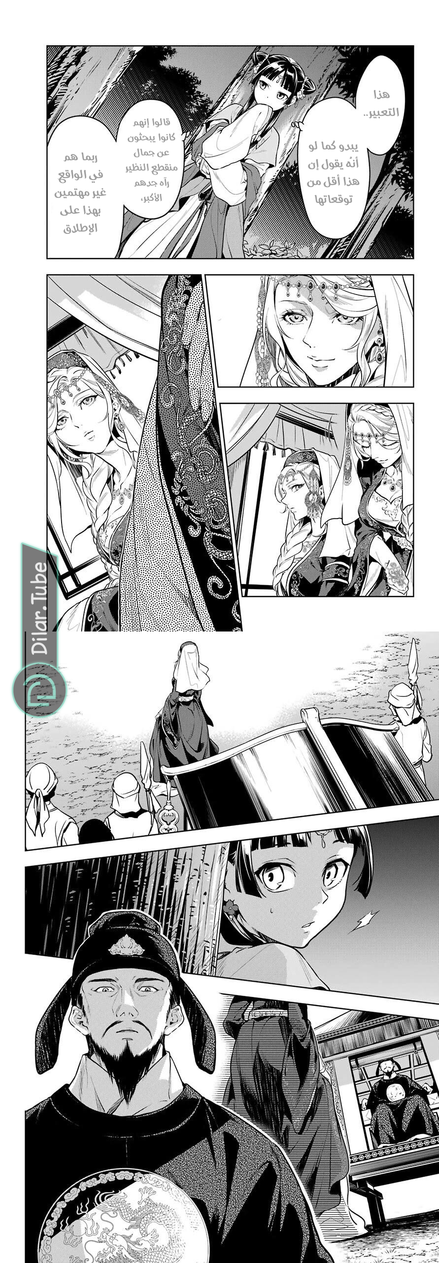 Read A Pharmacist's Monologue AR Manga Online