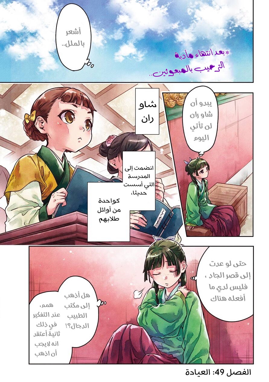 Read A Pharmacist's Monologue AR Manga Online