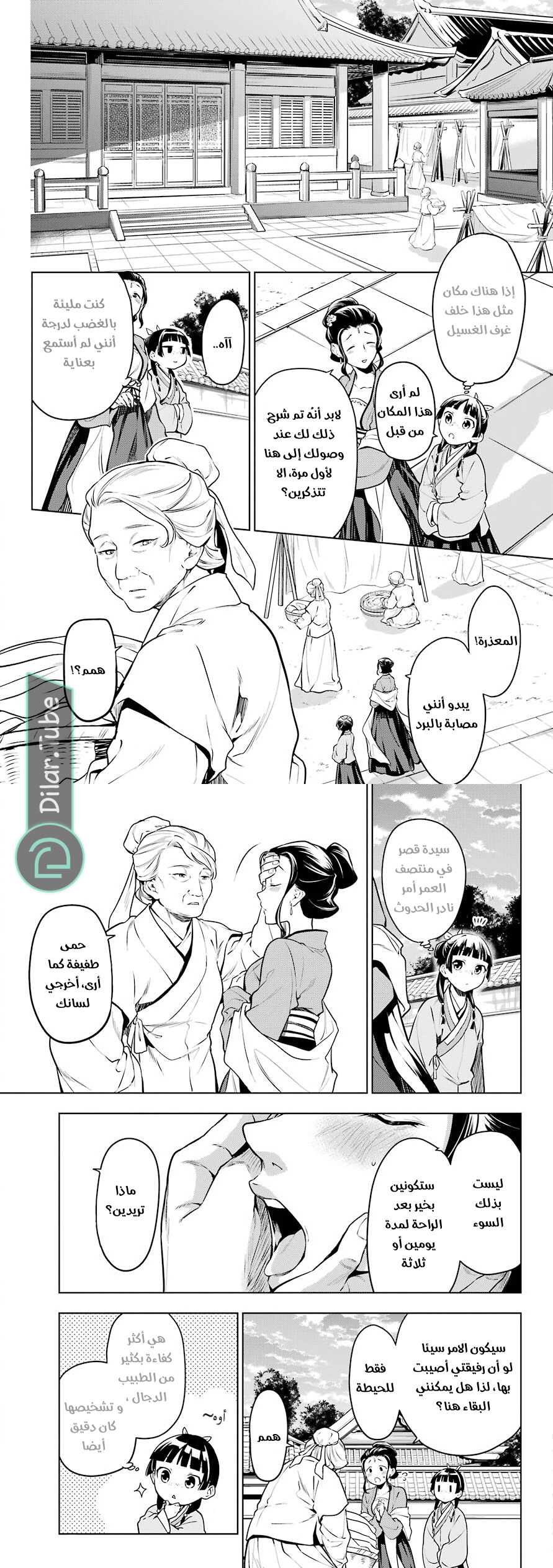 Read A Pharmacist's Monologue AR Manga Online