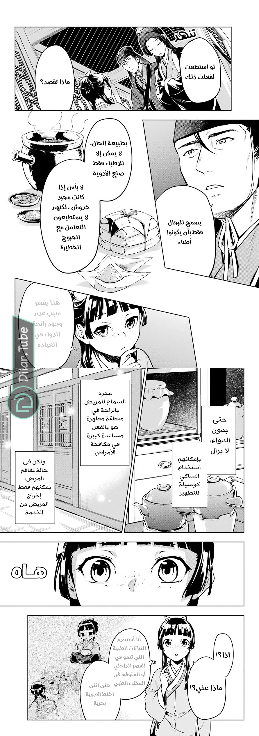 Read A Pharmacist's Monologue AR Manga Online