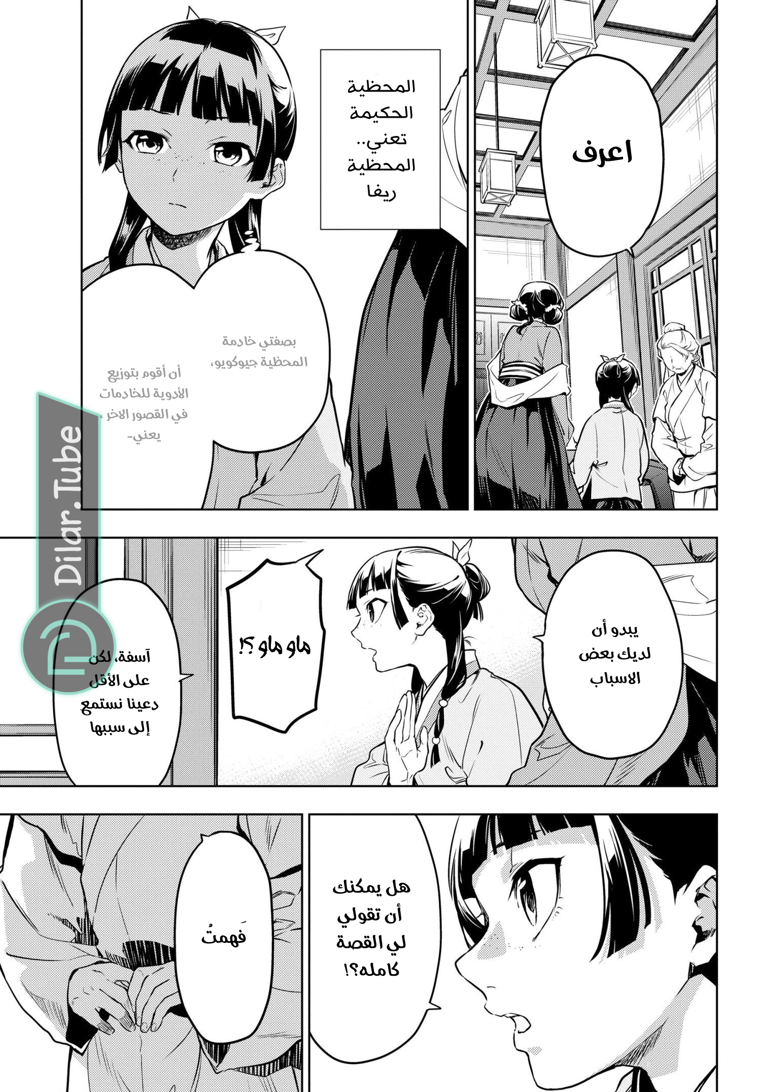 Read A Pharmacist's Monologue AR Manga Online