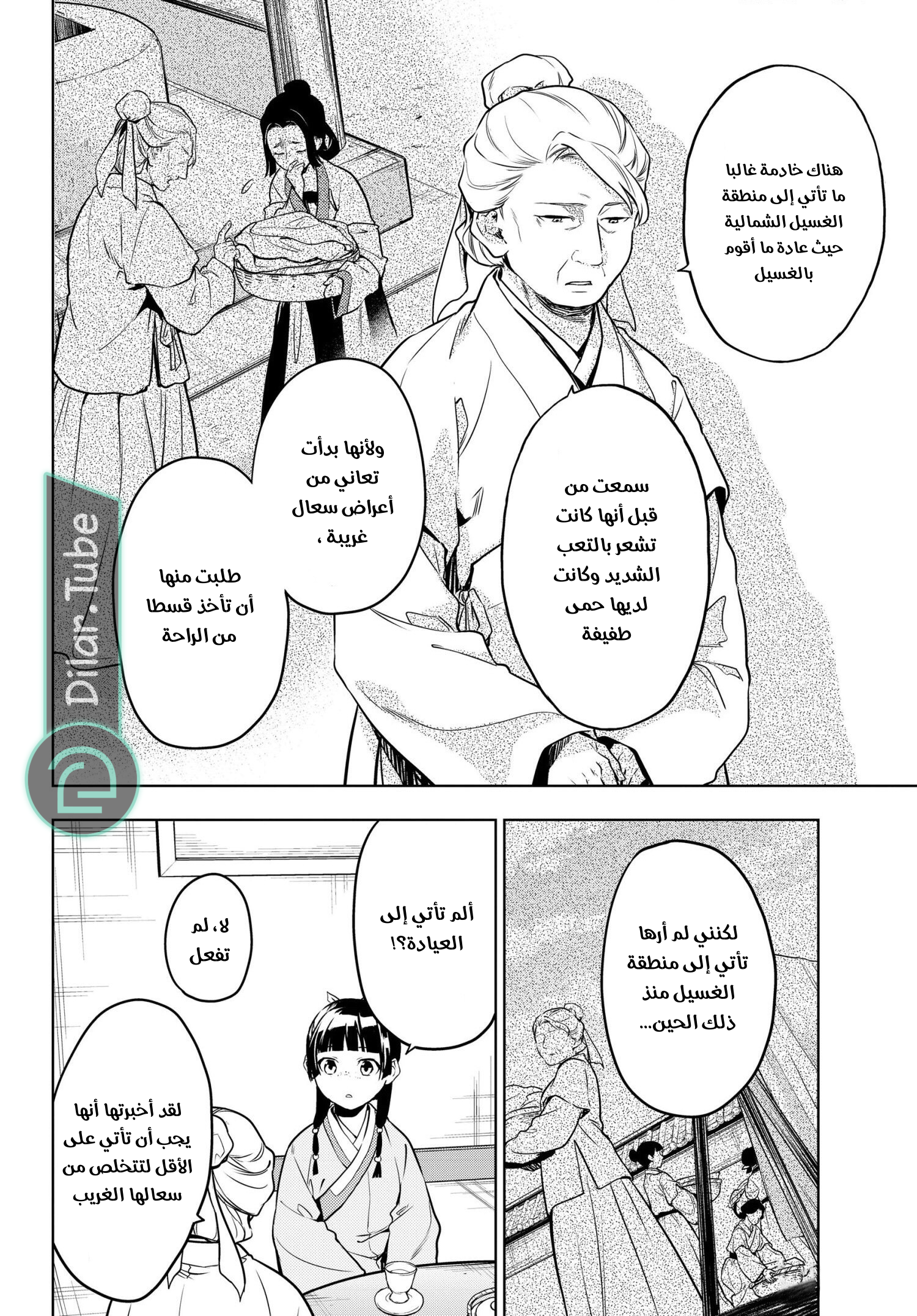 Read A Pharmacist's Monologue AR Manga Online