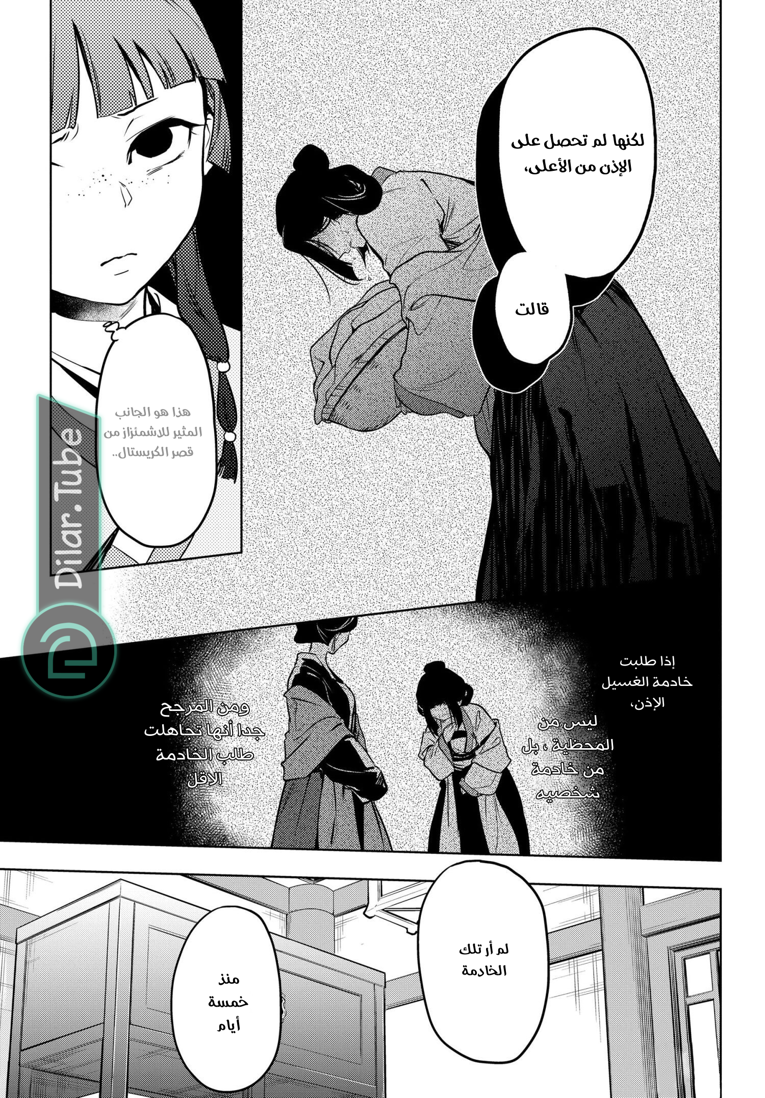 Read A Pharmacist's Monologue AR Manga Online