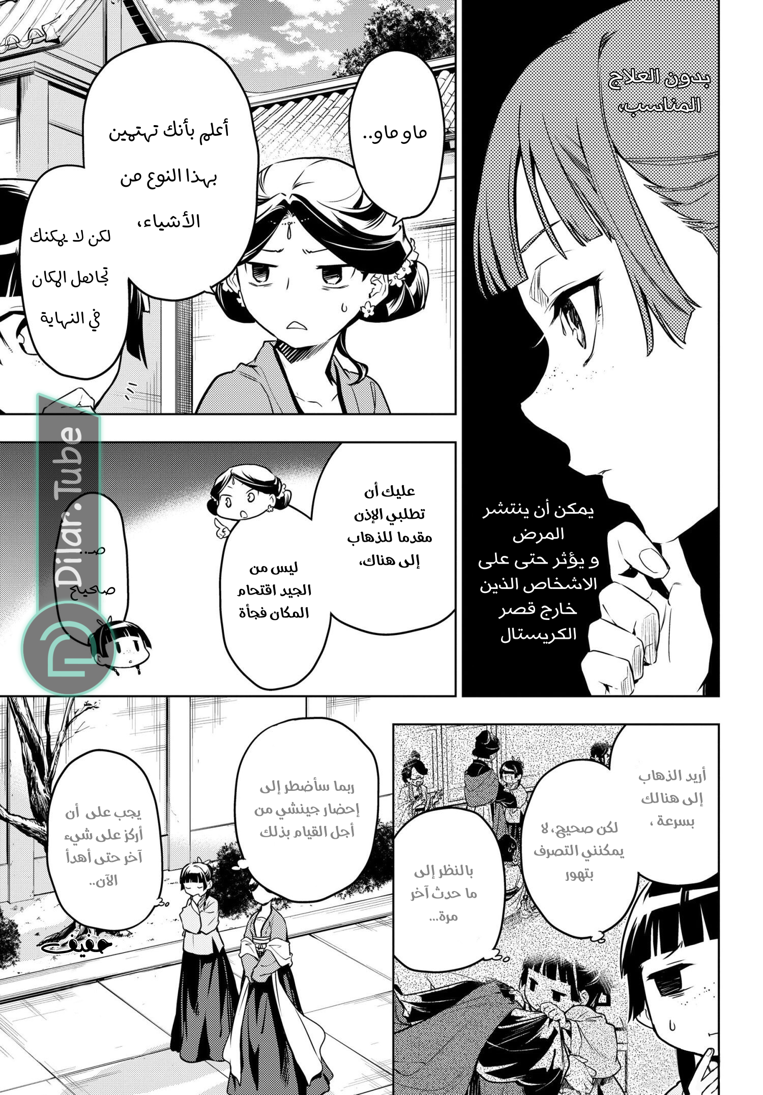 Read A Pharmacist's Monologue AR Manga Online