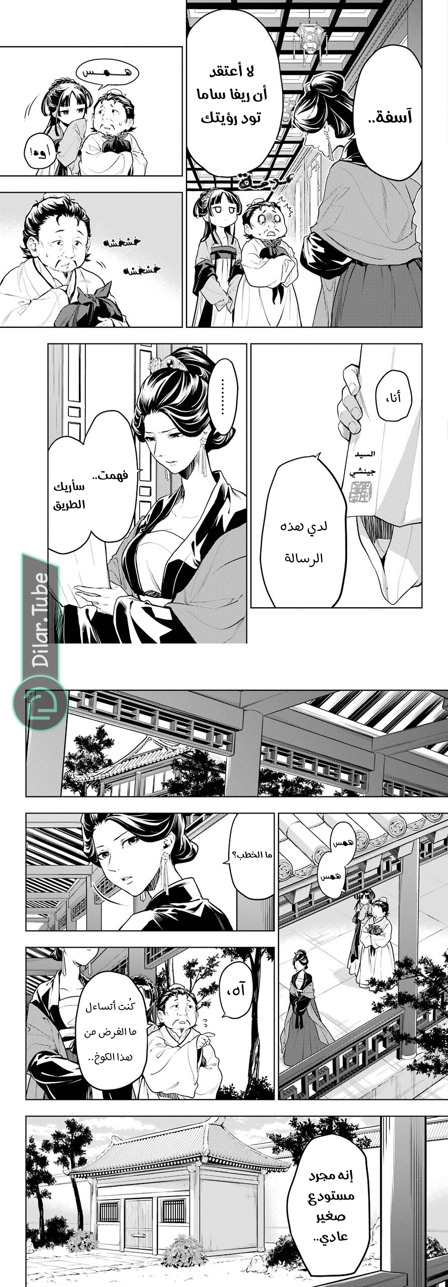 Read A Pharmacist's Monologue AR Manga Online