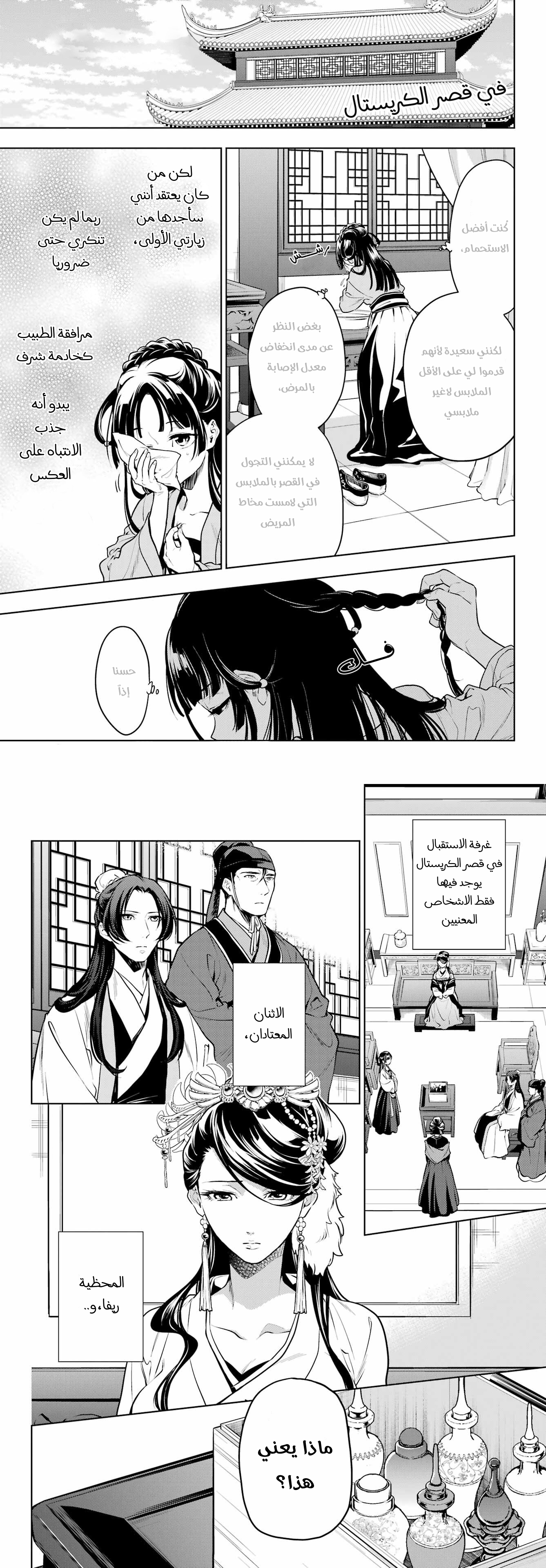 Read A Pharmacist's Monologue AR Manga Online