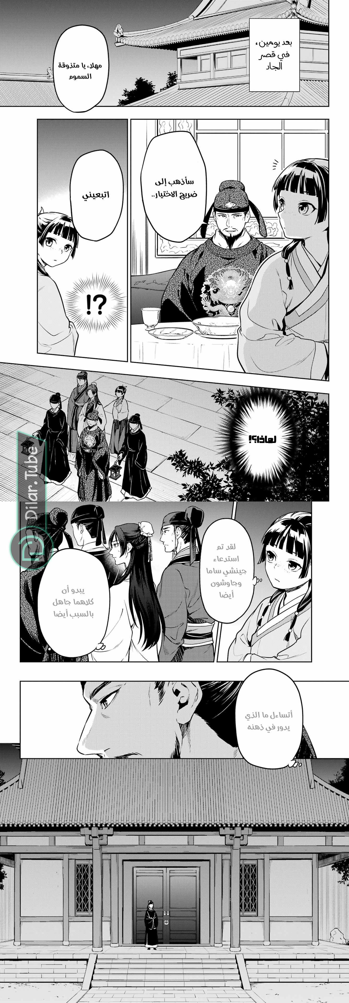 Read A Pharmacist's Monologue AR Manga Online