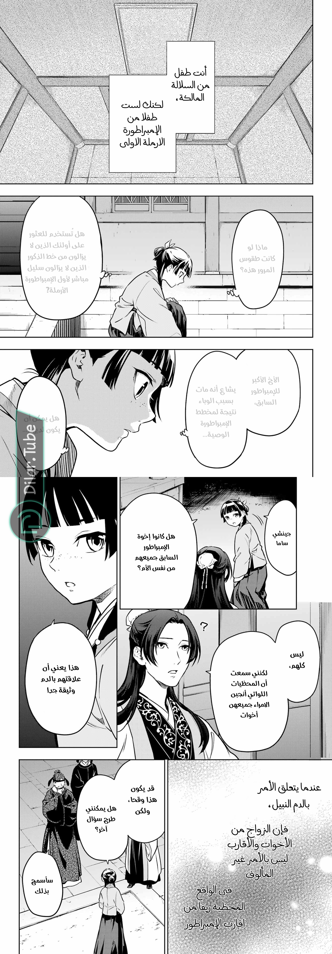 Read A Pharmacist's Monologue AR Manga Online