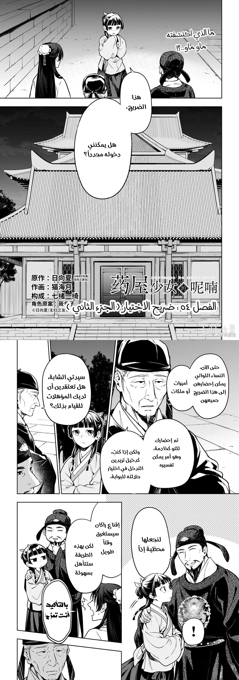 Read A Pharmacist's Monologue AR Manga Online