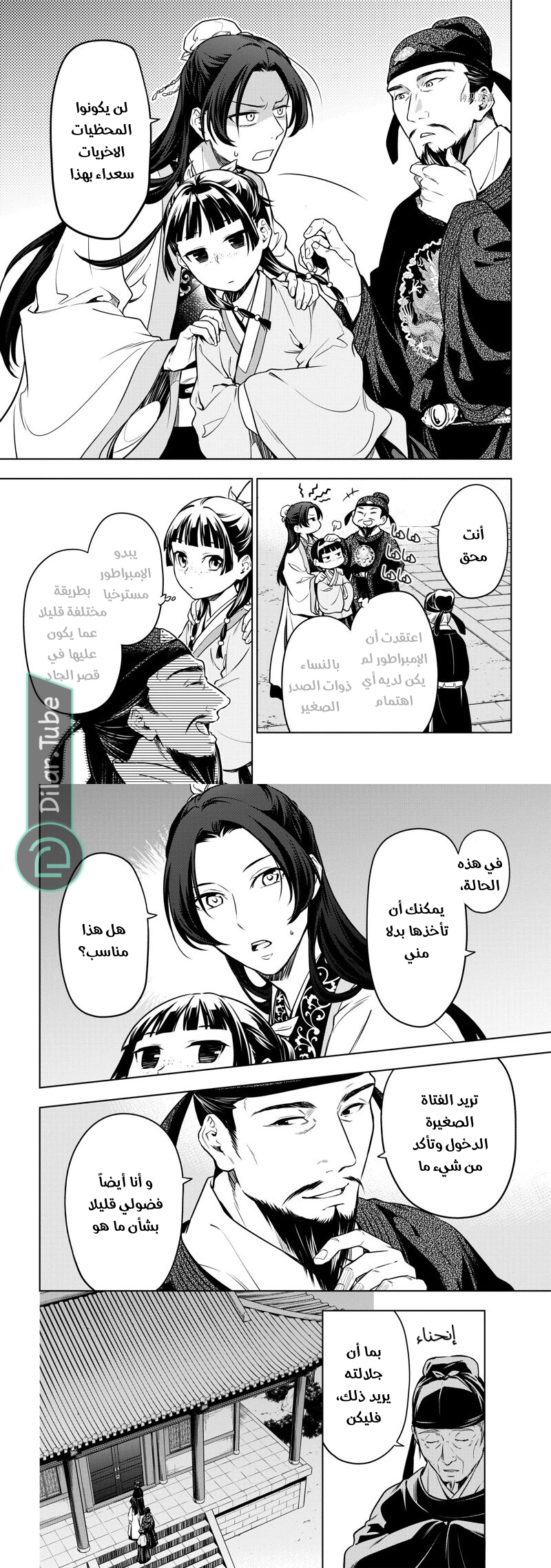 Read A Pharmacist's Monologue AR Manga Online
