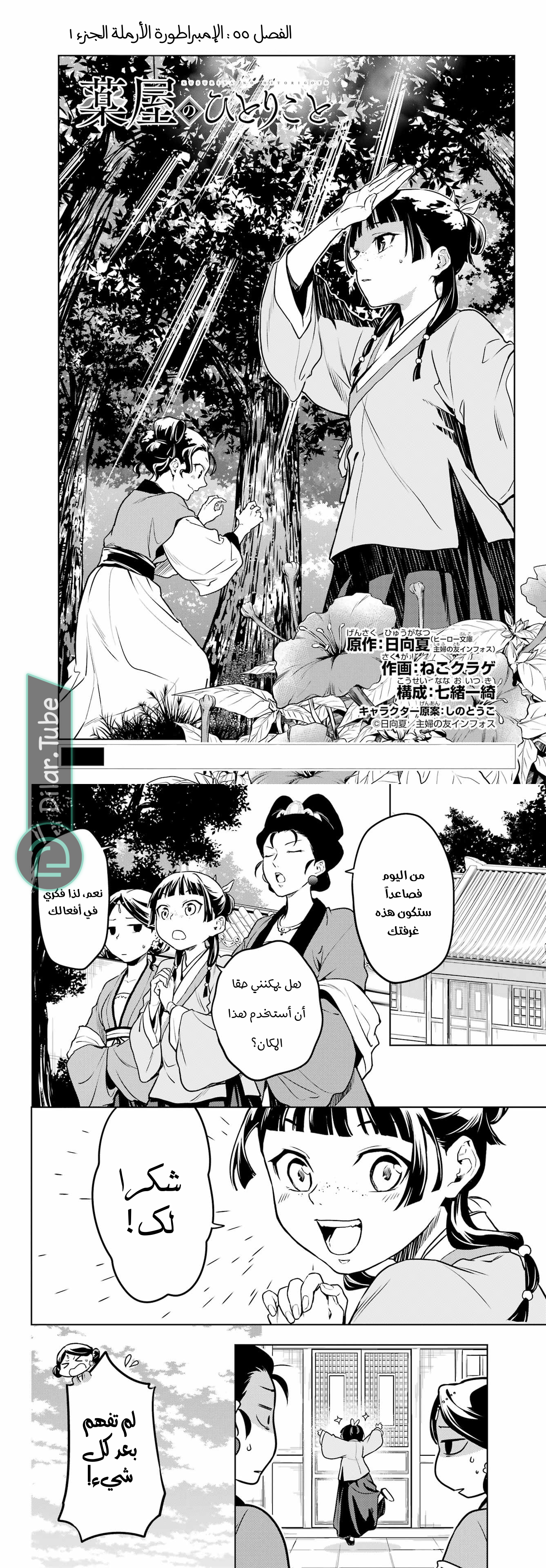 Read A Pharmacist's Monologue AR Manga Online