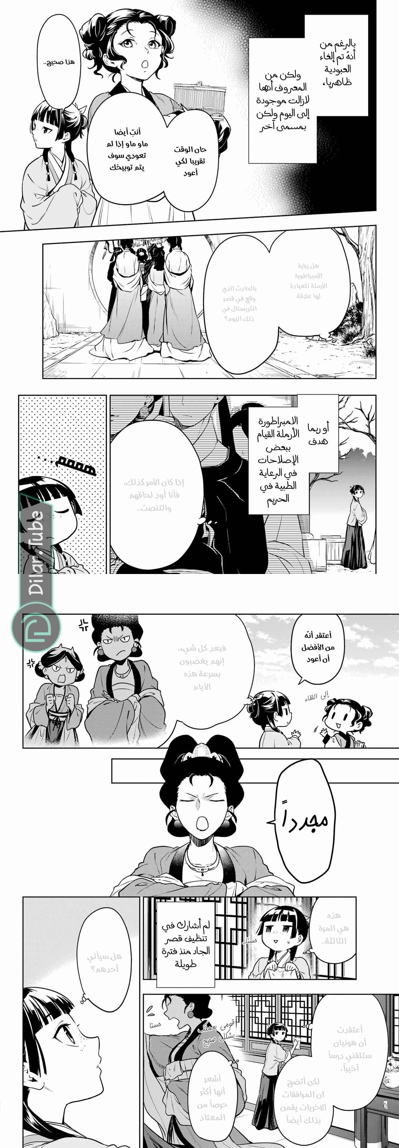Read A Pharmacist's Monologue AR Manga Online