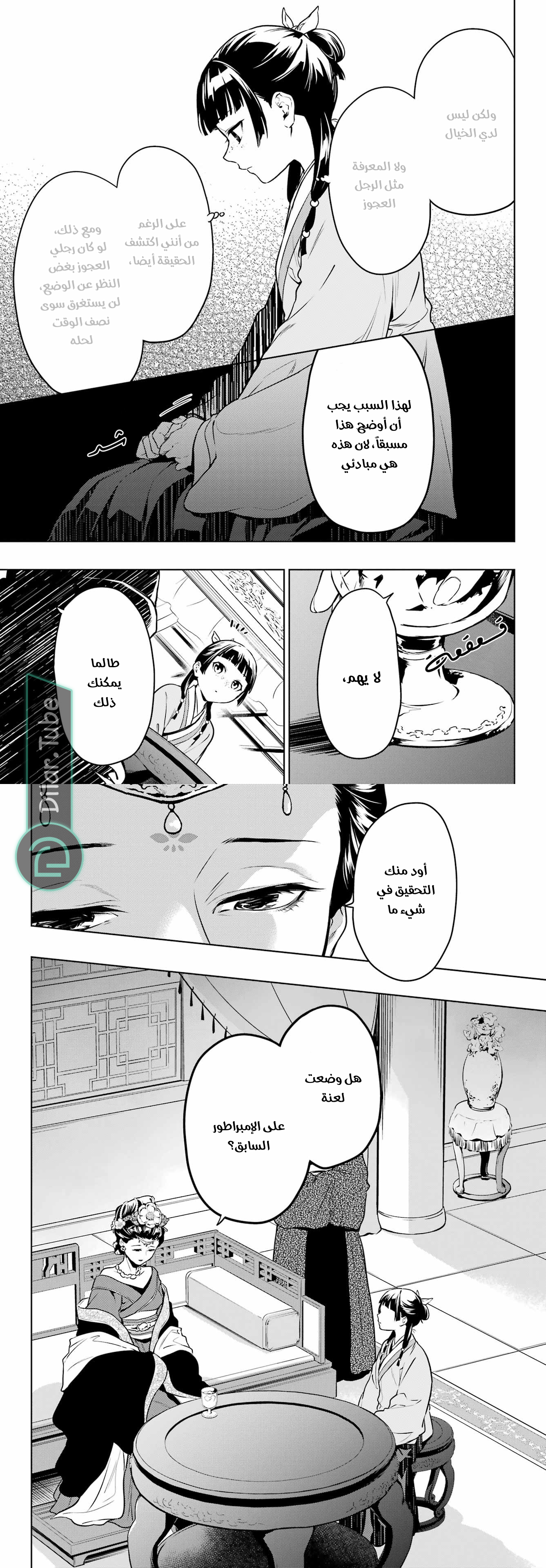 Read A Pharmacist's Monologue AR Manga Online