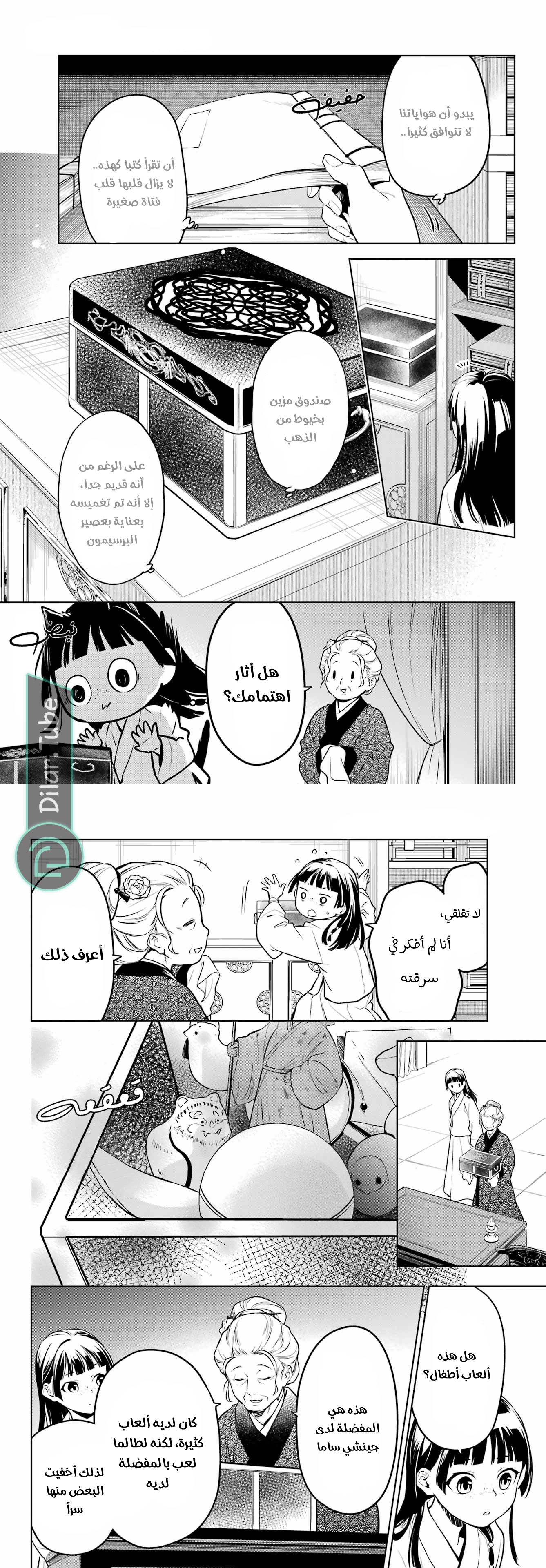 Read A Pharmacist's Monologue AR Manga Online