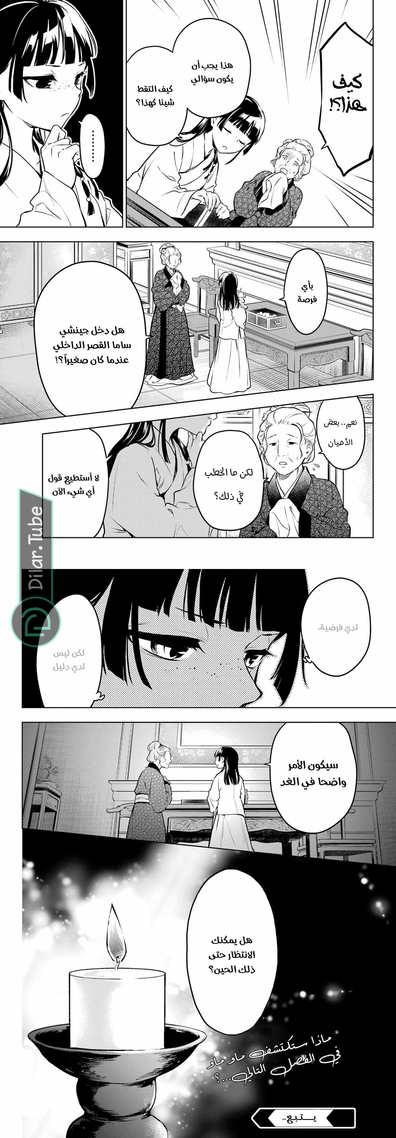Read A Pharmacist's Monologue AR Manga Online