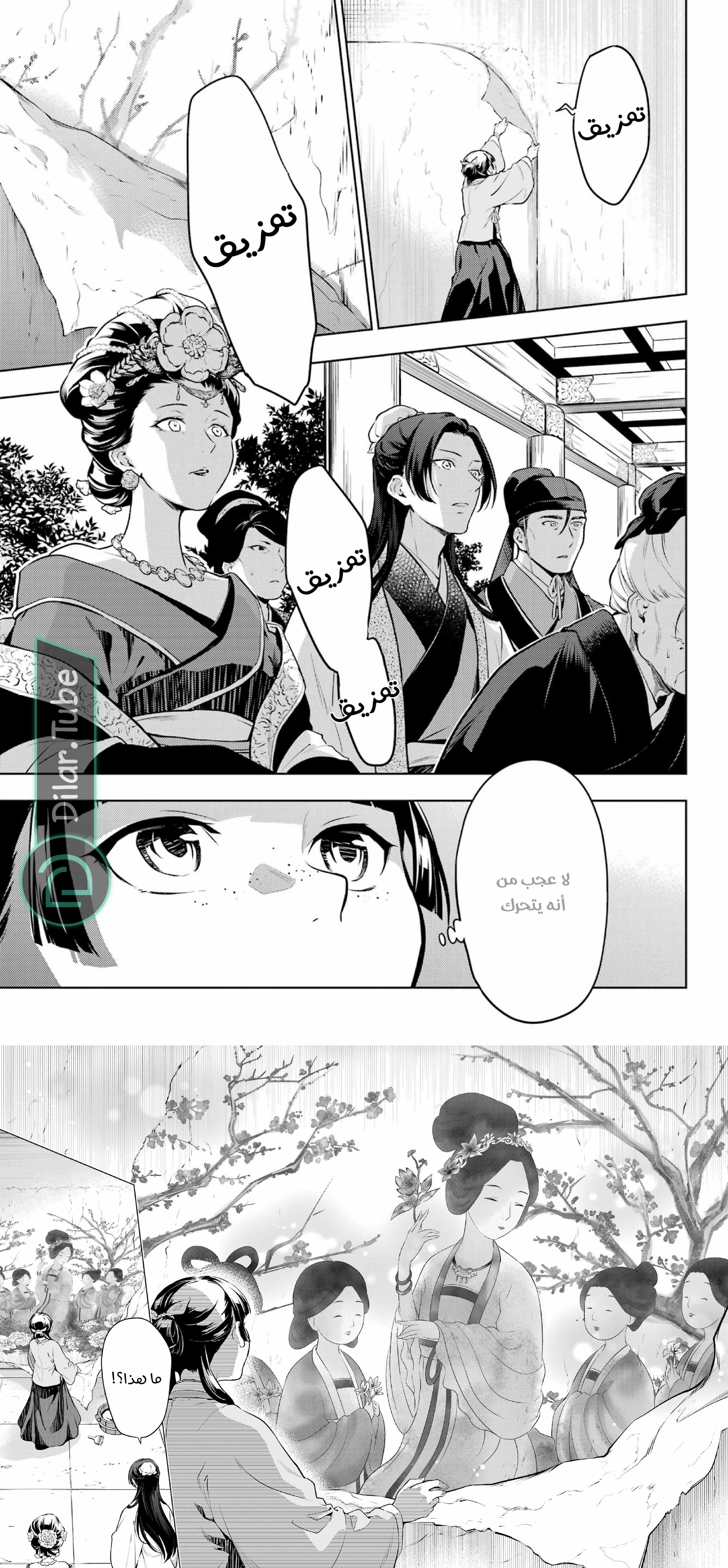 Read A Pharmacist's Monologue AR Manga Online