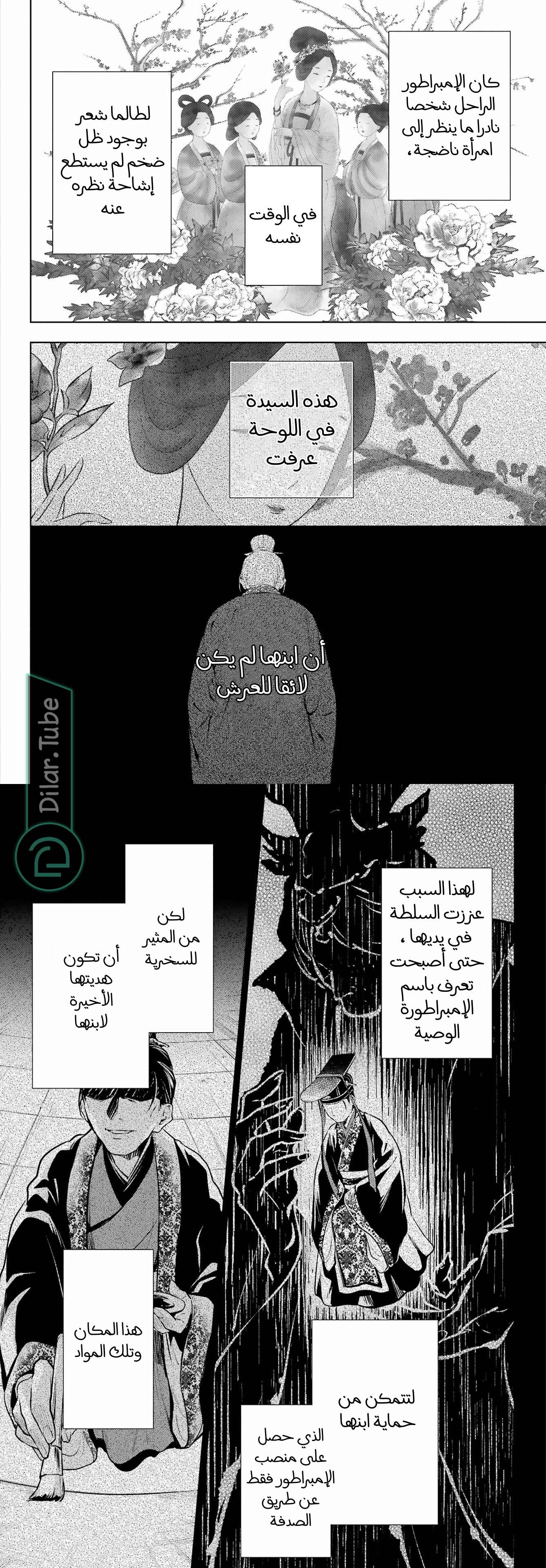 Read A Pharmacist's Monologue AR Manga Online