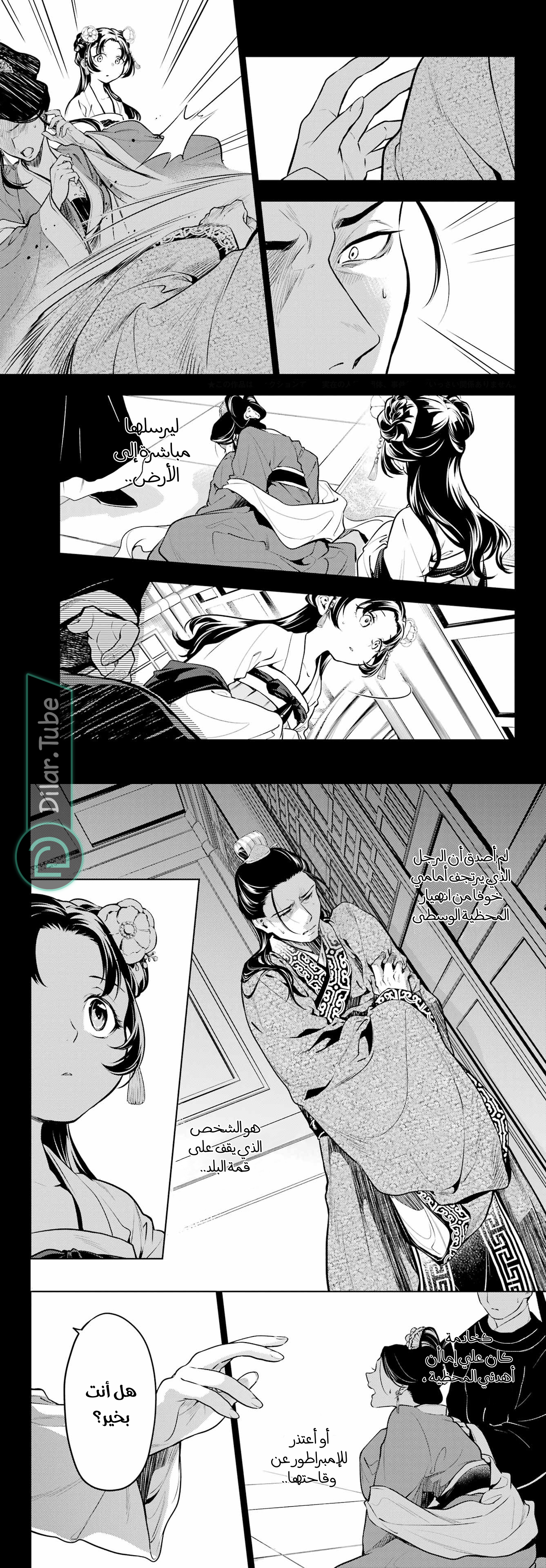 Read A Pharmacist's Monologue AR Manga Online