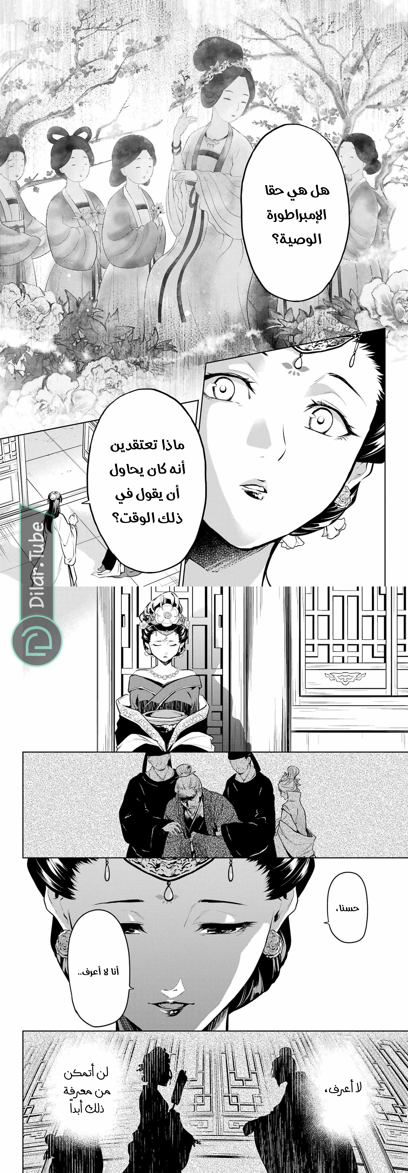 Read A Pharmacist's Monologue AR Manga Online