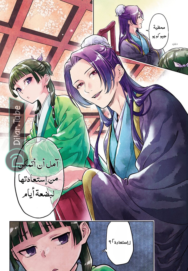 Read A Pharmacist's Monologue AR Manga Online