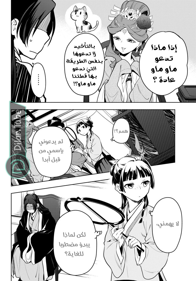 Read A Pharmacist's Monologue AR Manga Online