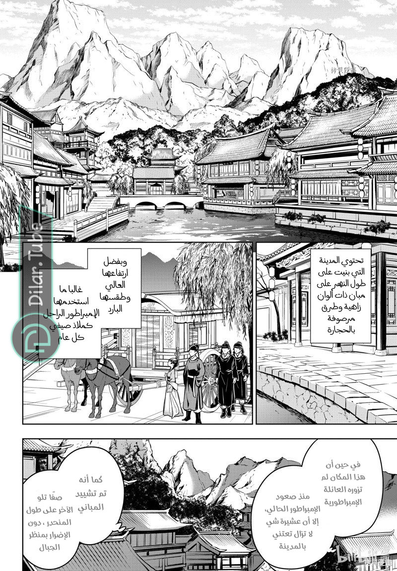 Read A Pharmacist's Monologue AR Manga Online