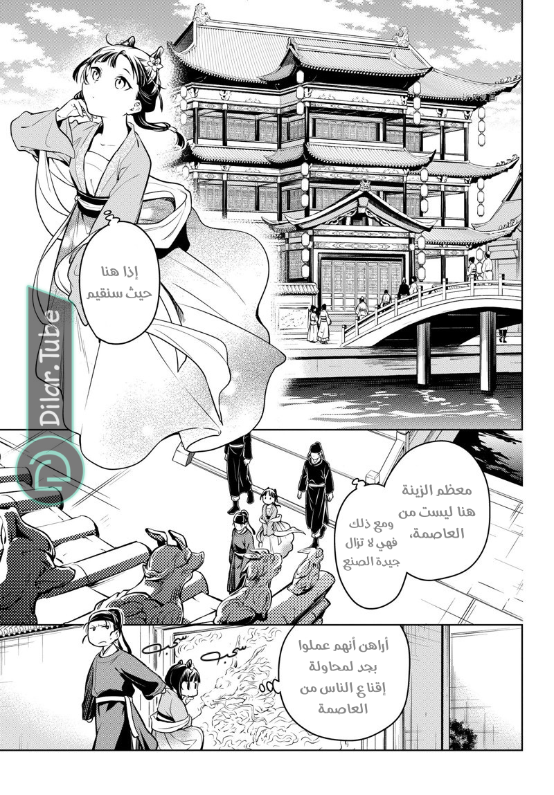 Read A Pharmacist's Monologue AR Manga Online