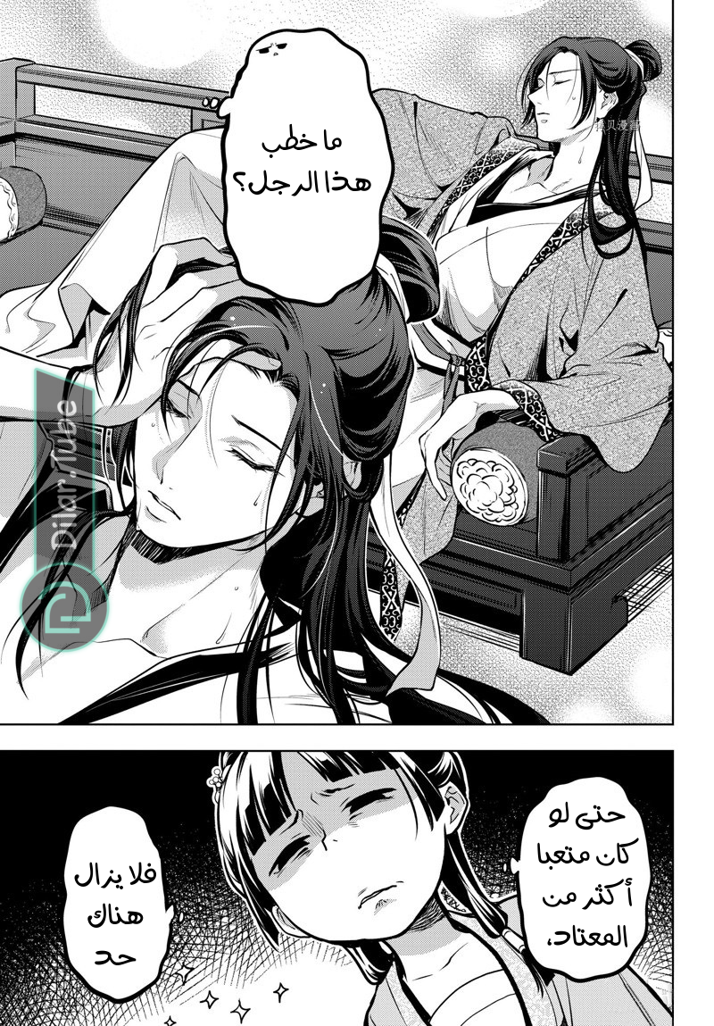 Read A Pharmacist's Monologue AR Manga Online