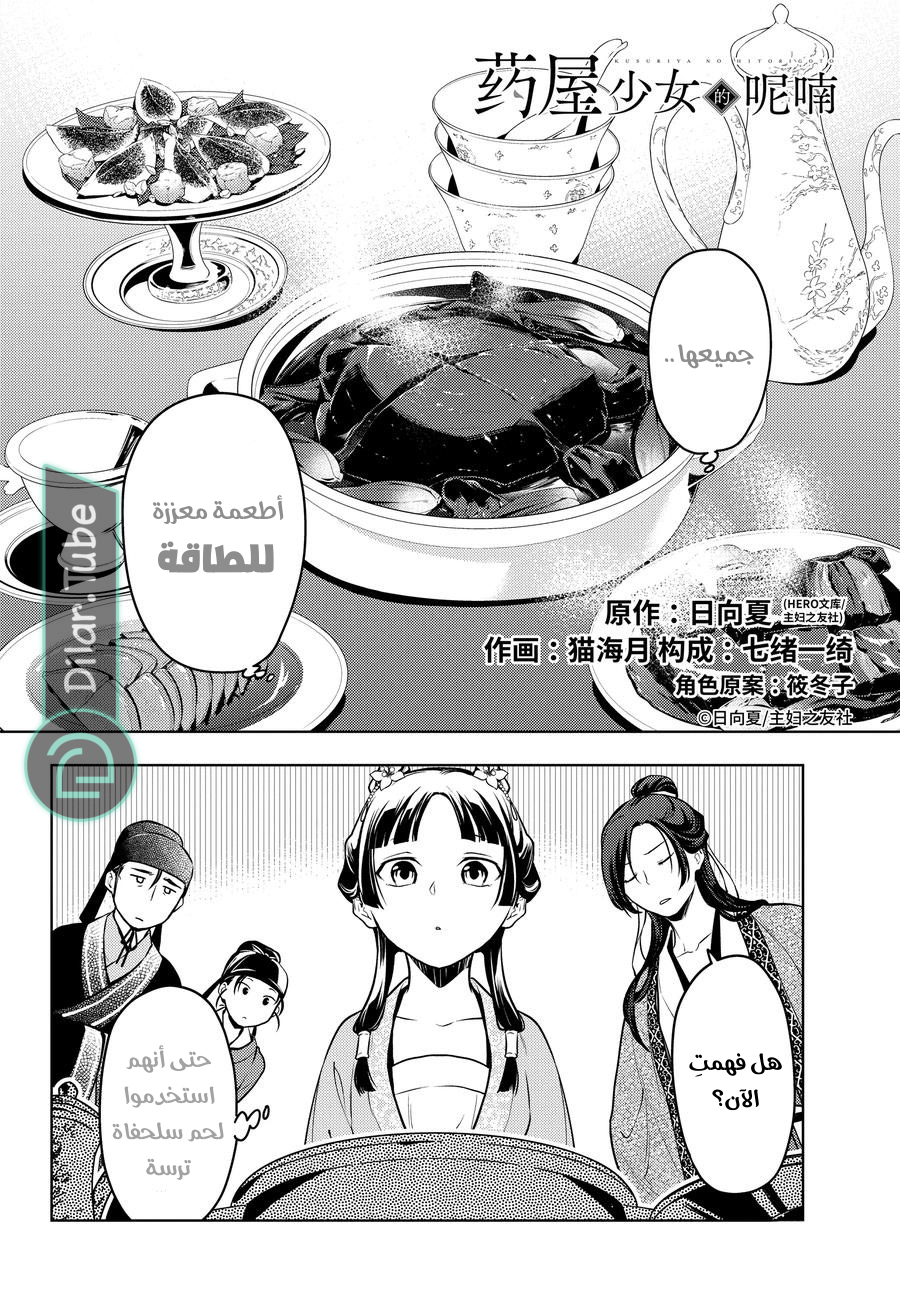 Read A Pharmacist's Monologue AR Manga Online